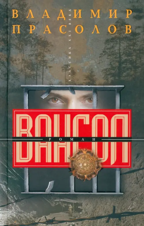 

Вангол