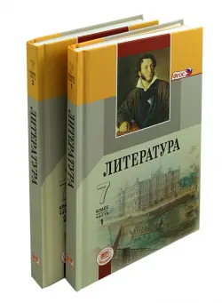 Литература. 7 класс. Учебник. В 2-х частях. ФГОС