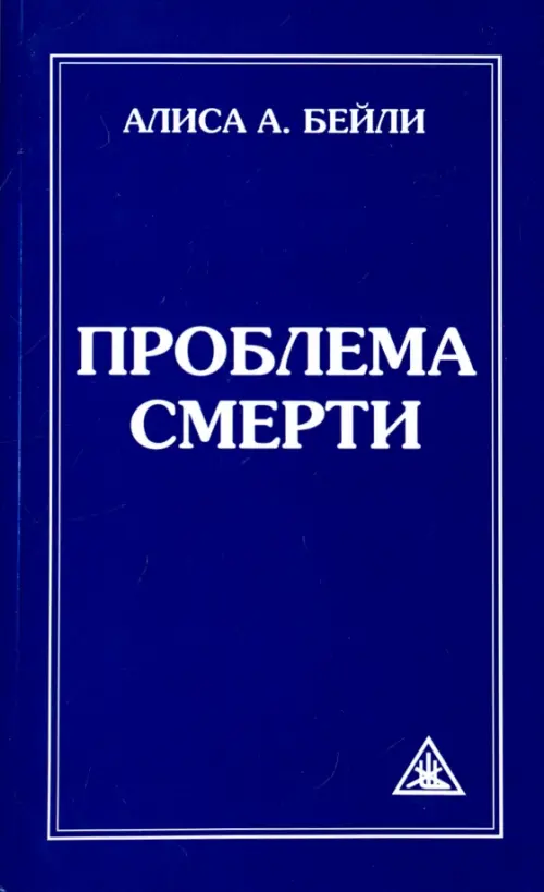

Проблема смерти, Синий