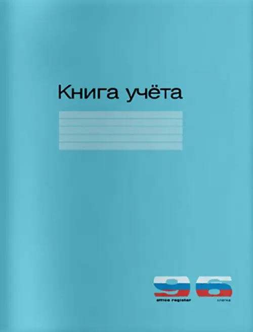 

Книга учета, Голубой