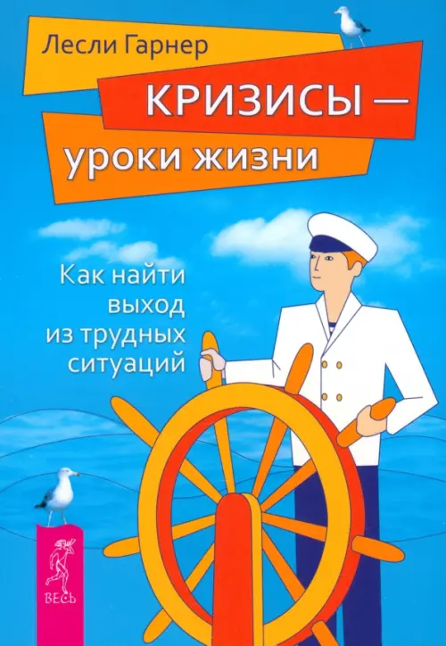 

Кризисы - уроки жизни. Как найти выход из трудных ситуаций, Голубой