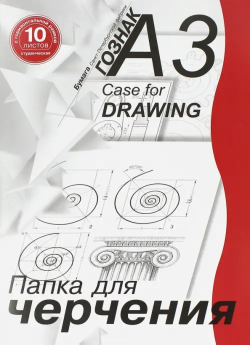 

Папка для черчения, А3, 10 листов, горизонтальная, с рамкой, для студентов, Белый