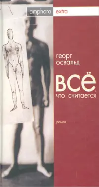 Все, что считается