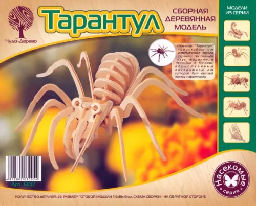 

Модель деревянная сборная. Тарантул малый, Жёлтый
