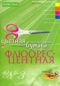 Набор цветной флюоресцентной бумаги, А4, 5 цветов, 10 листов