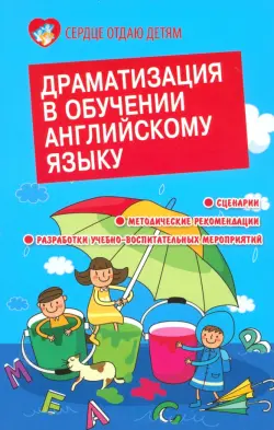 Драматизация в обучении английскому языку