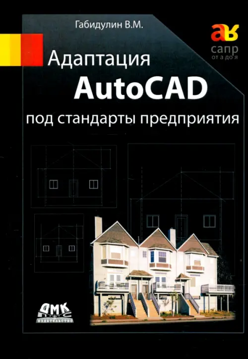 

Адаптация AutoCAD под стандарты предприятия, Чёрный