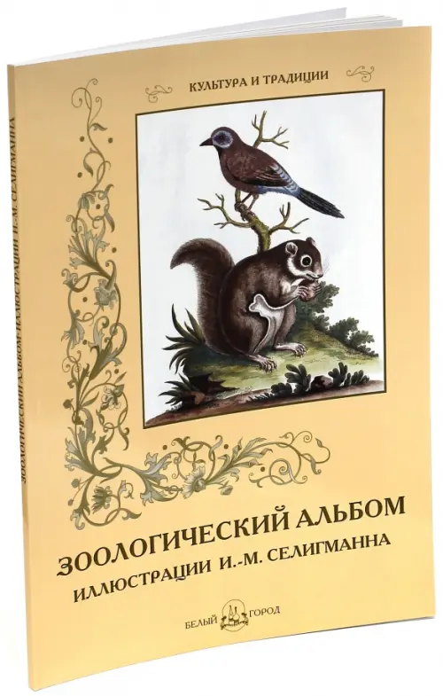 

Зоологический альбом, Оранжевый