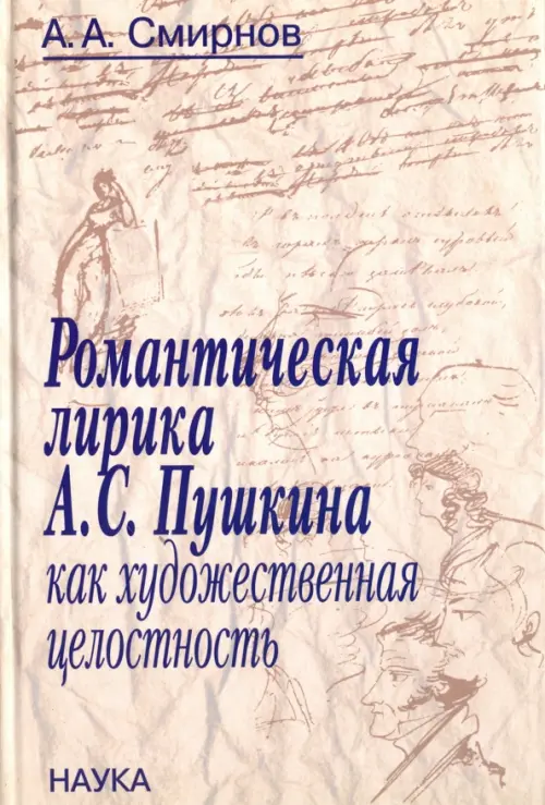 

Романтическая лирика А.С.Пушкина как художественная целостность, Серый