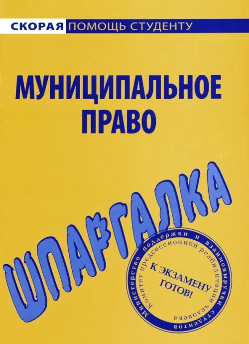 

Шпаргалка по муниципальному праву, Жёлтый