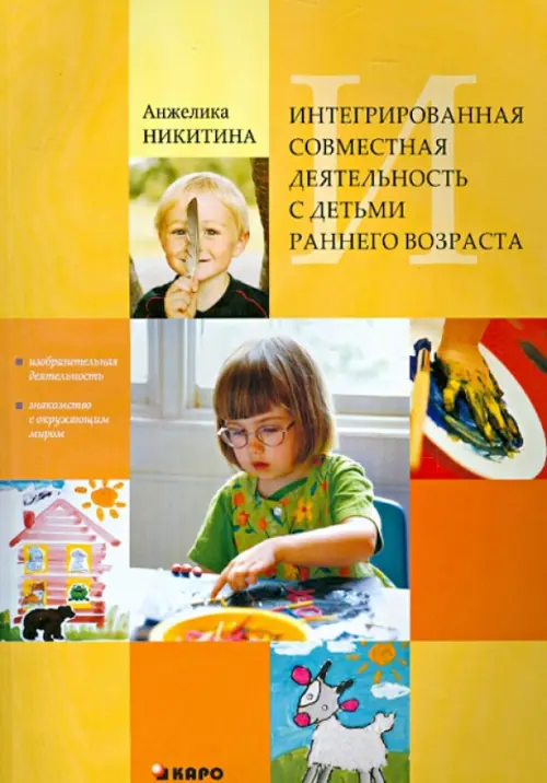 

Интегрированная совместная деятельность с детьми раннего возраста, Жёлтый