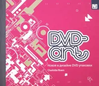 DVD-art. Новое в дизайне DVD упаковки