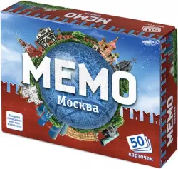 Мемо. Москва