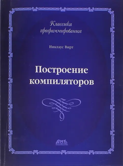 

Построение компиляторов, Фиолетовый