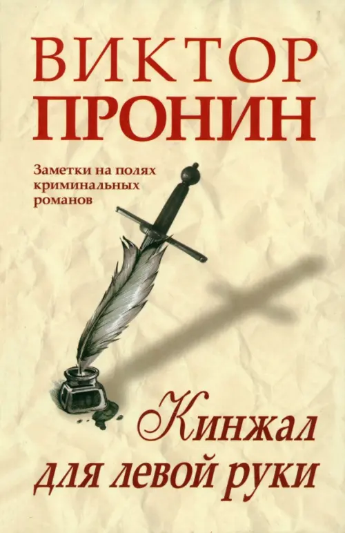 

Кинжал для левой руки. Записки на полях криминальных романов, Жёлтый