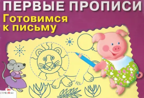

Готовимся к письму, Фиолетовый