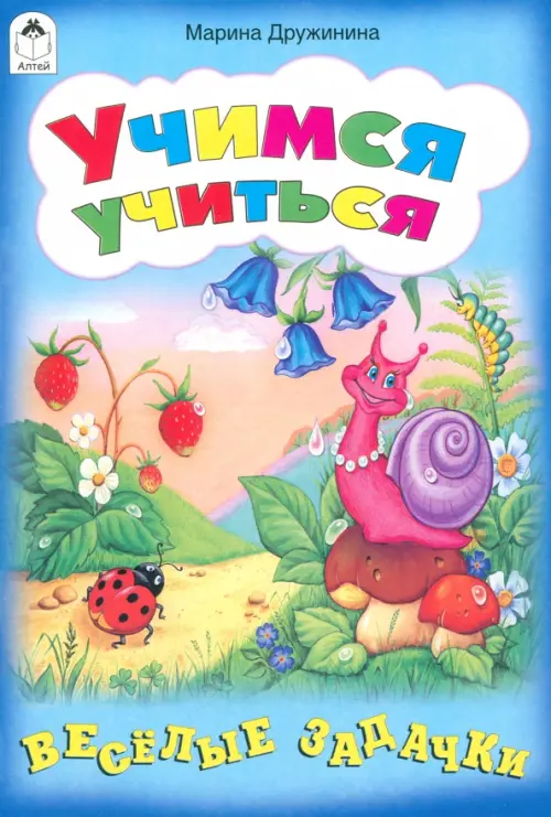 

Учимся учиться, Голубой