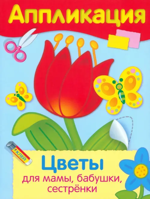 

Цветы для мамы, бабушки, сестренки. Уроки творчества