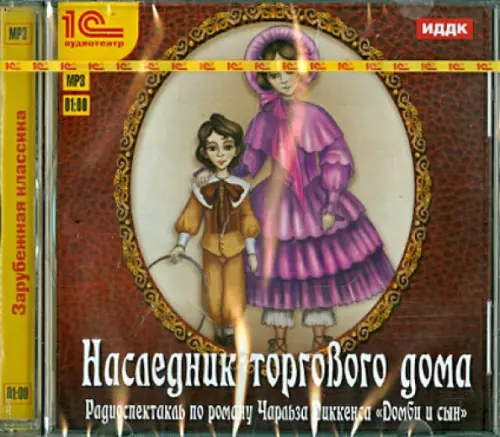 

CD-ROM (MP3). Наследник торгового дома. Аудиоспектакль. Аудиокнига, Красный
