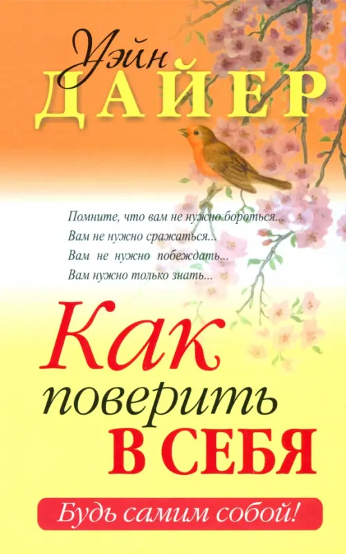 

Как поверить в себя, Жёлтый