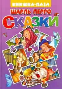 Кот в сапогах. Подарки феи