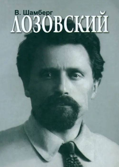 

Лозовский, Серый