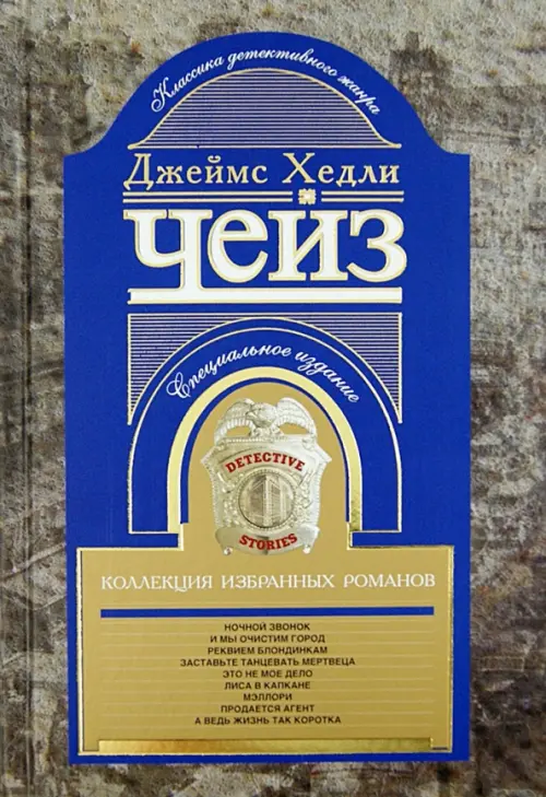 

Коллекция избранных романов. Книга 2, Синий