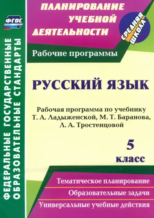 Рабочая программа по русскому 4 класс