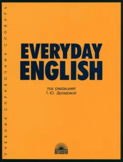 Everyday English. Учебное пособие