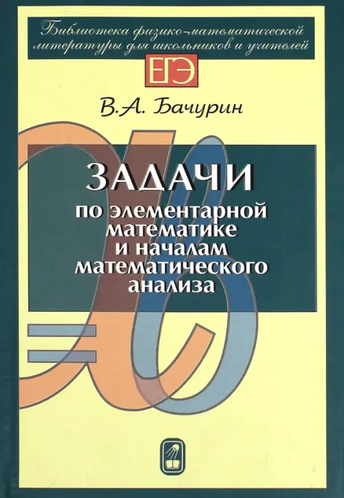 

Задачи по элементарной математике и началам математического анализа, Жёлтый