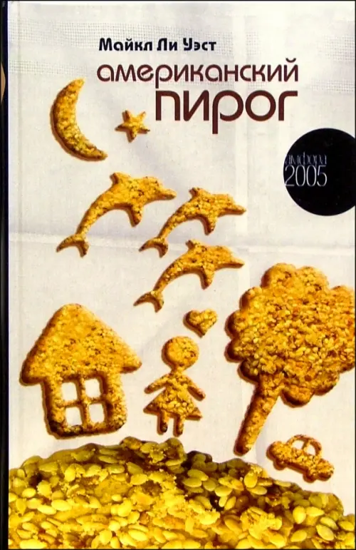 

Американский пирог, Белый