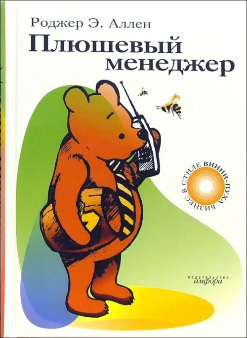 Плюшевый менеджер