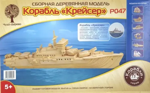 

Модель деревянная сборная. Крейсер, Жёлтый