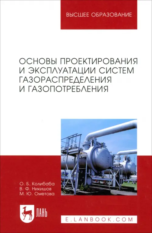 

Основы проектирования и эксплуатации систем газораспределения и газопотребления, Серый
