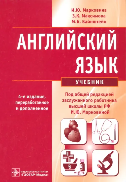 

Английский язык. Учебник, Красный