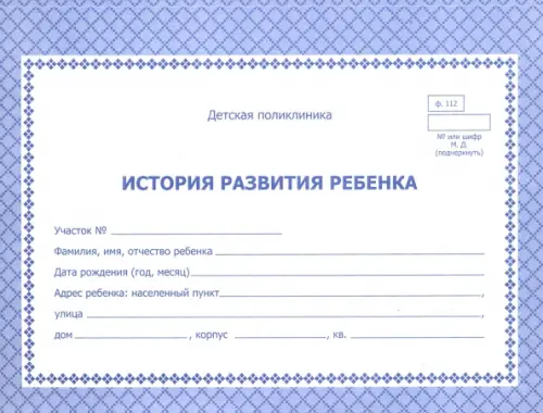 

История развития ребенка, Фиолетовый