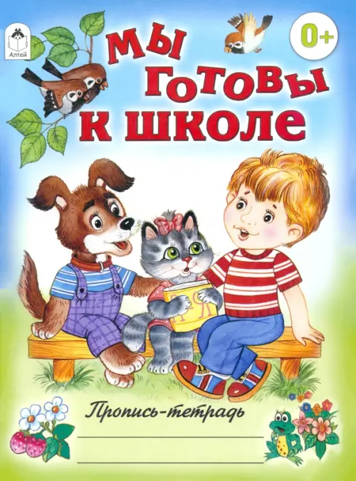 

Мы готовы к школе, Голубой