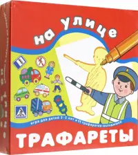 Трафареты. На улице