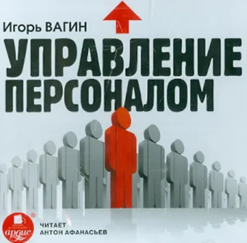 

CD-ROM (MP3). Управление персоналом. Аудиокнига, Серый