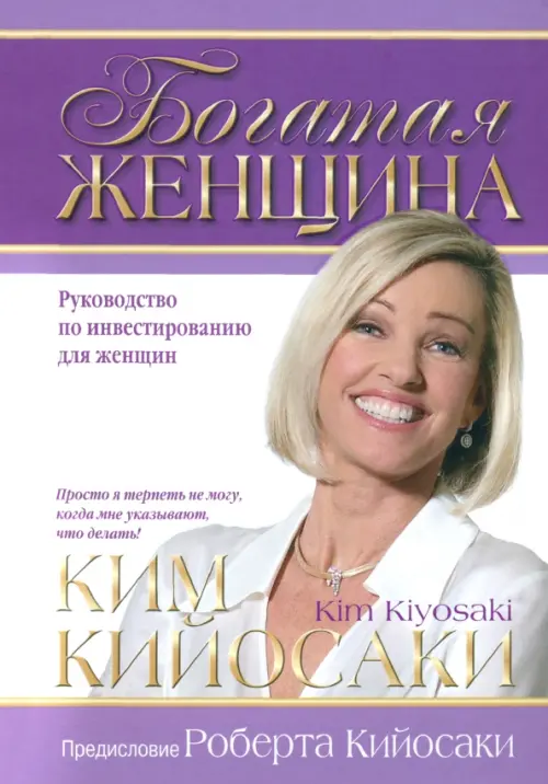 

Богатая женщина, Фиолетовый