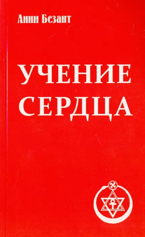 

Учение сердца, Красный