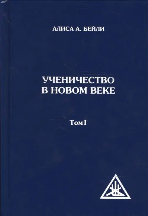 

Ученичество в новом веке. Том 1, Синий