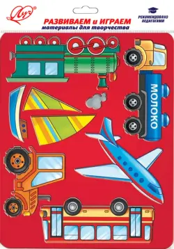 Трафарет "Виды транспорта"