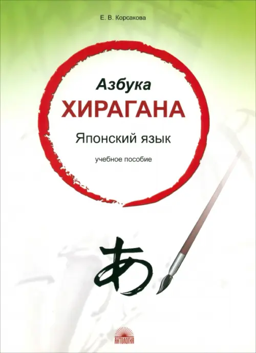

Азбука хирагана. Японский язык. Учебное пособие, Белый