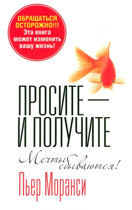 

Просите - и получите. Мечты сбываются!, Белый