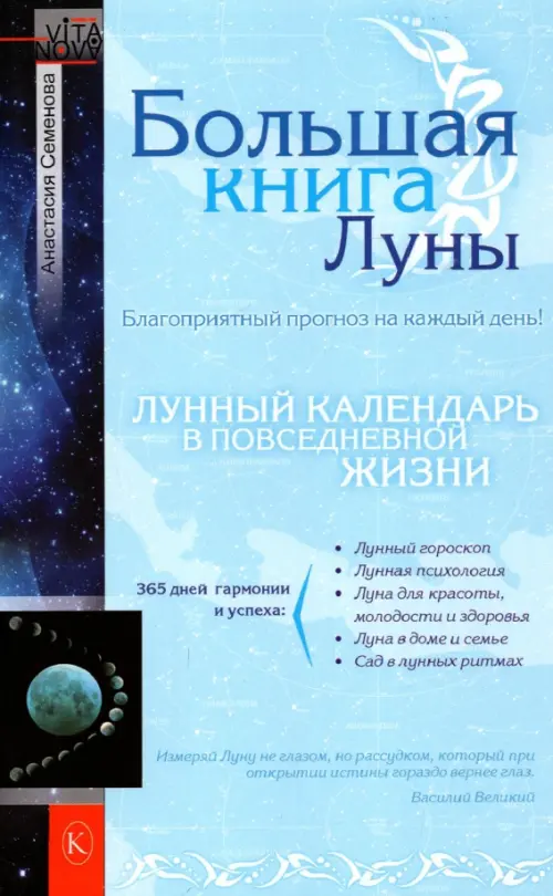 

Большая книга Луны. Благоприятный прогноз на каждый день, Голубой