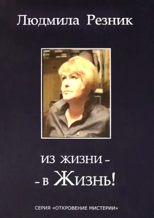 

Из жизни - в Жизнь!, Синий
