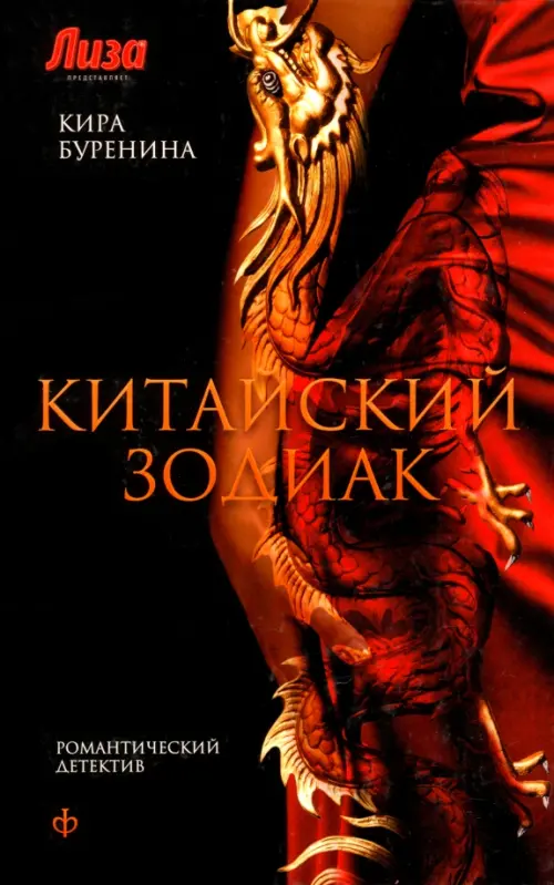 

Китайский зодиак, Чёрный