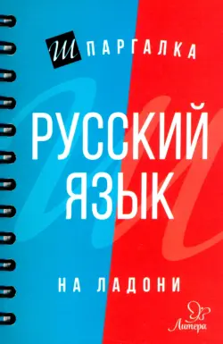 Русский язык