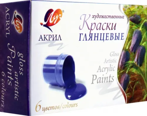 

Краски акриловые художественные, 6 цветов, Фиолетовый